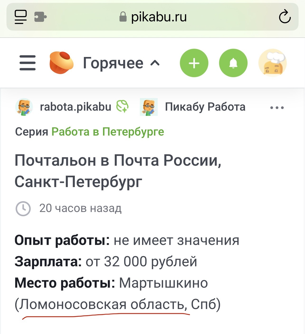 Lomanovskaya region… - Education, Post office, Vacancies, Screenshot