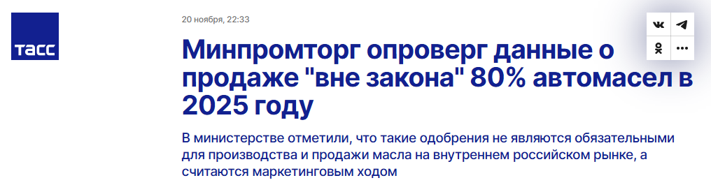 Is it true that by 2025 there will be no quality motor oils left in Russia? - Politics, Fake news, Media and press, Economy, Longpost, Motor oil, Russia