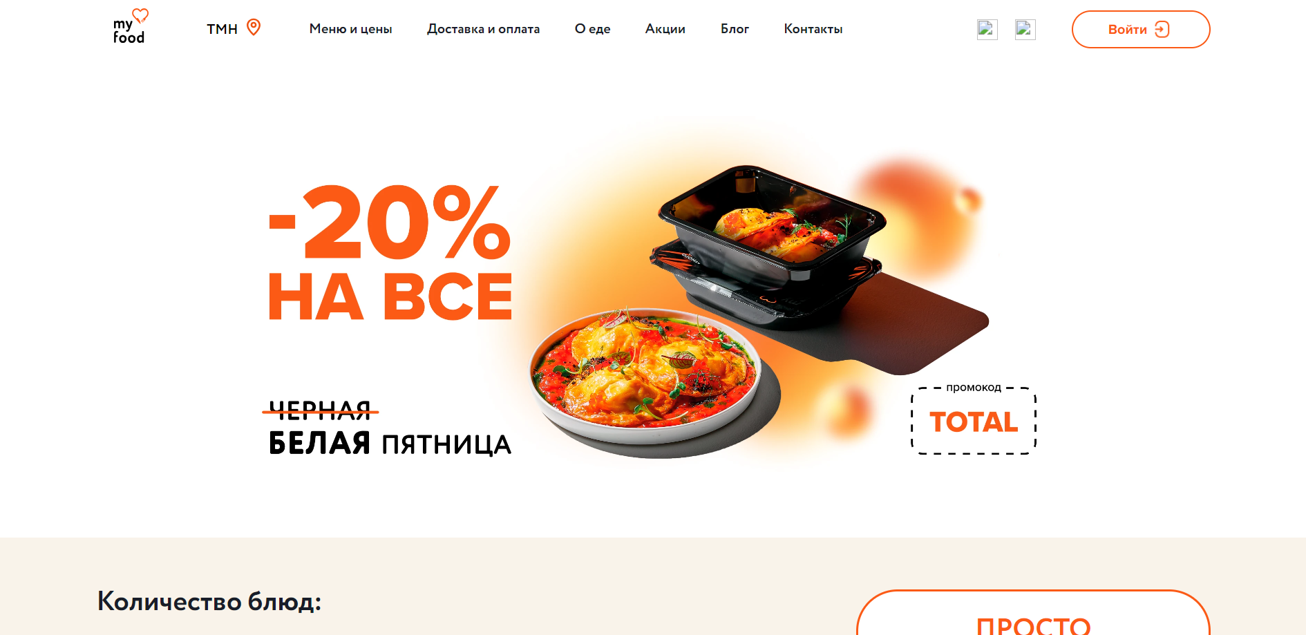 TOP 5 best food delivery services for a week in Tyumen - Rating, 2024, Tyumen, Ready meals, Food delivery, Top 5 dai 5, Longpost