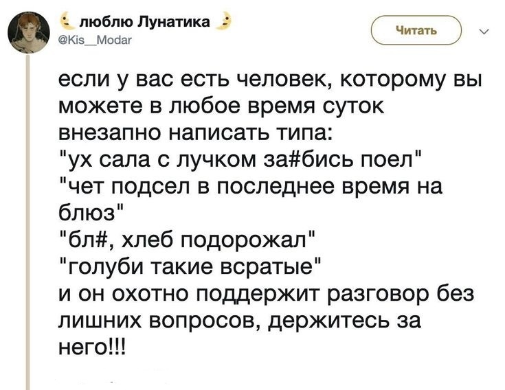 Держитесь за него - Скриншот, Twitter, Юмор, Друг, Мат