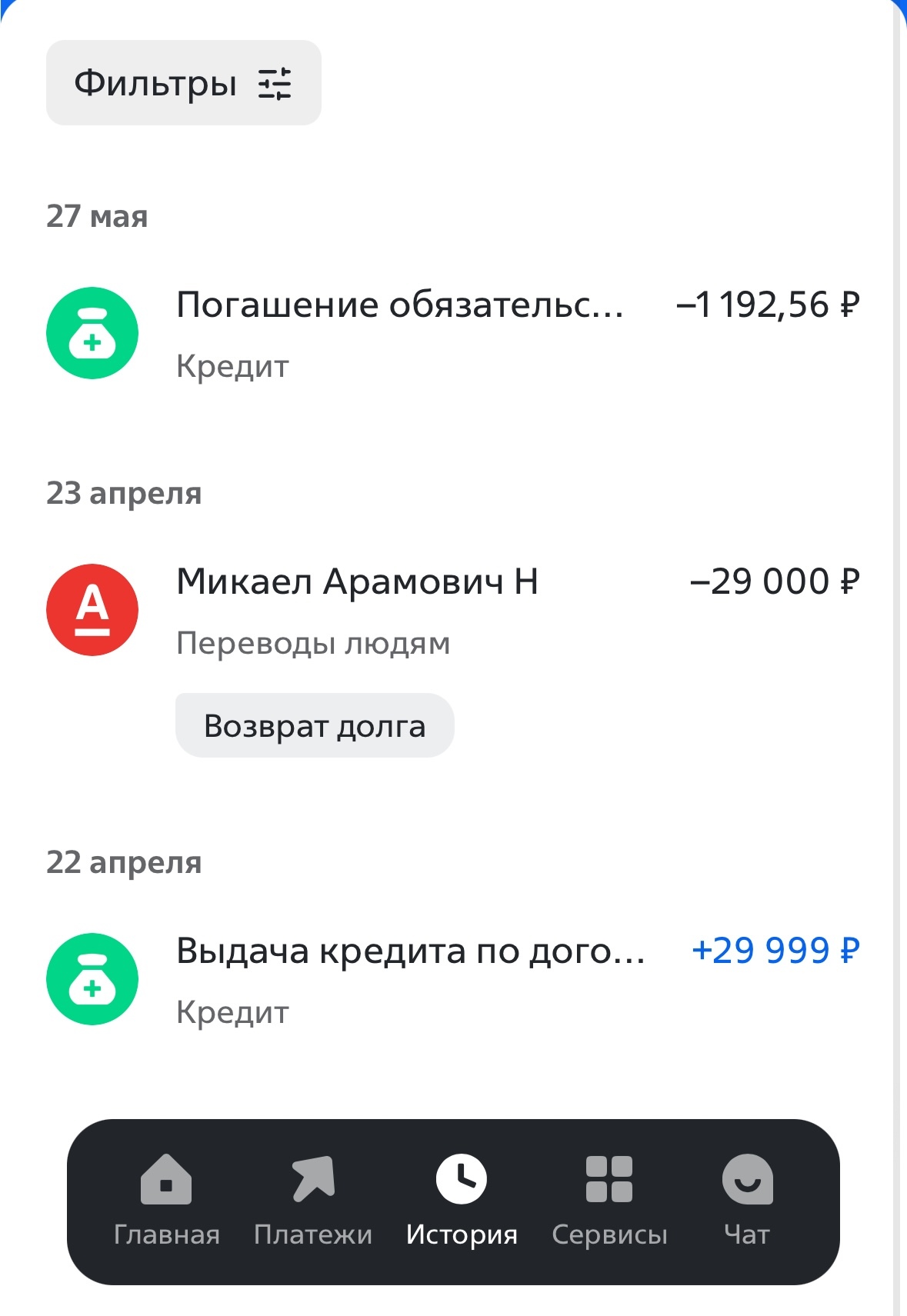 A loan I didn't take - My, VTB Bank, Credit, Error, Breaking into, Fraud, Longpost