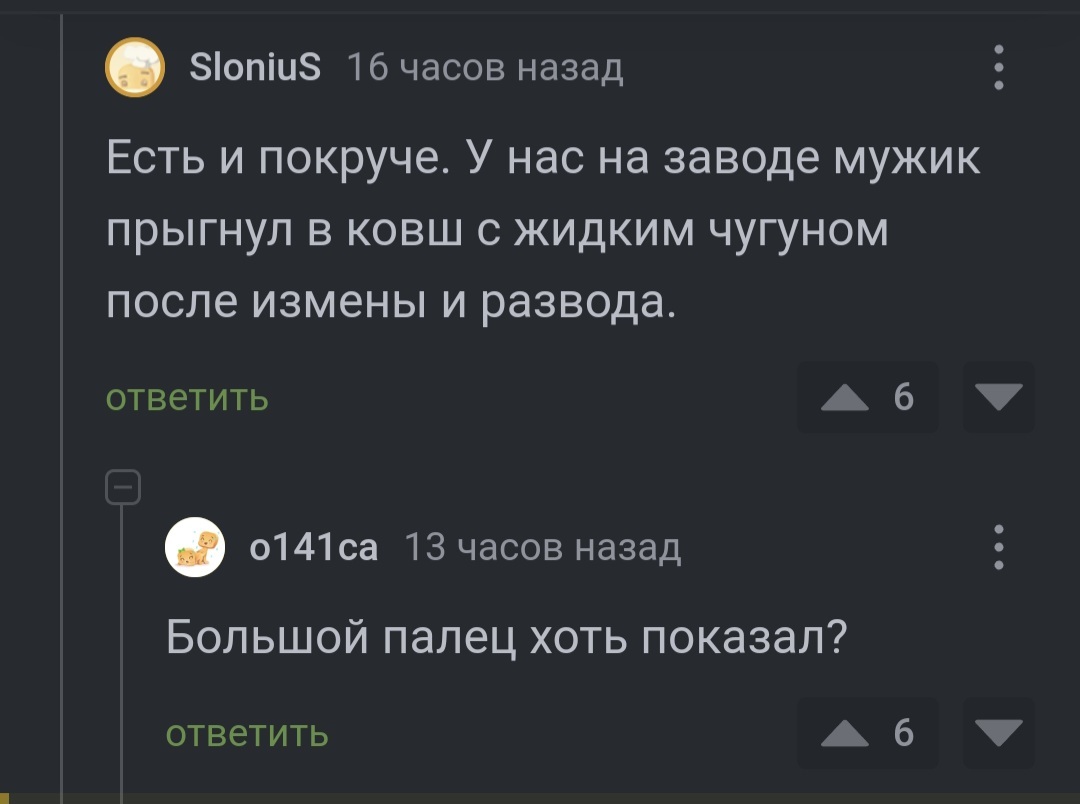 Совсем стемнело - Истории из жизни, Суицид, Черный юмор, Отсылка, Комментарии на Пикабу, Скриншот, Измена, Развод (расторжение брака)