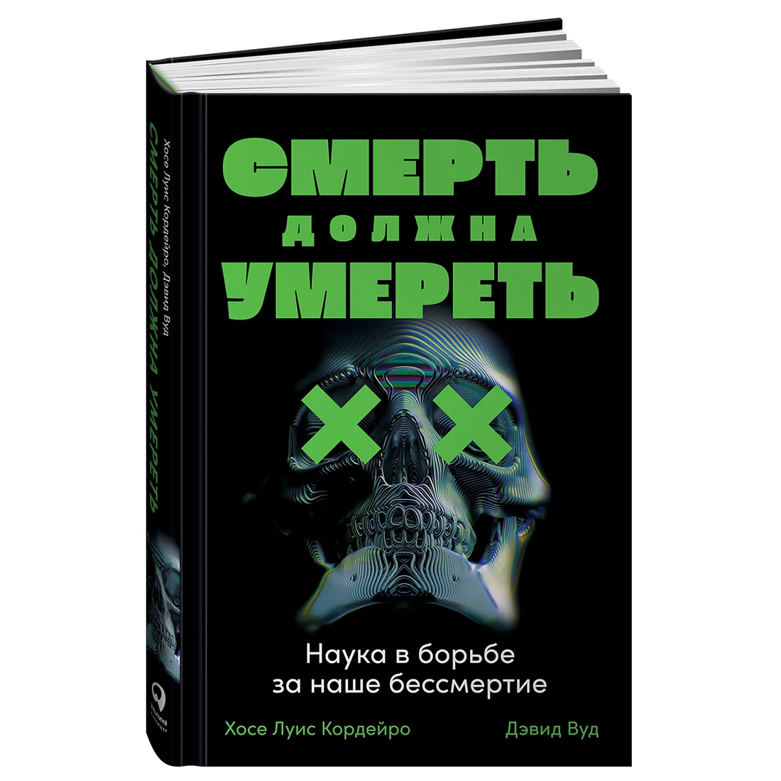 The Last Enemy: How Scientists Are Going to Win the War Against Death - The science, Biotechnology, Nauchpop, Scientists, Futurology, Immortalism, Transhumanism, Future, Old age, Aging, Forbes, Technologies, The medicine, Immortality, Longpost