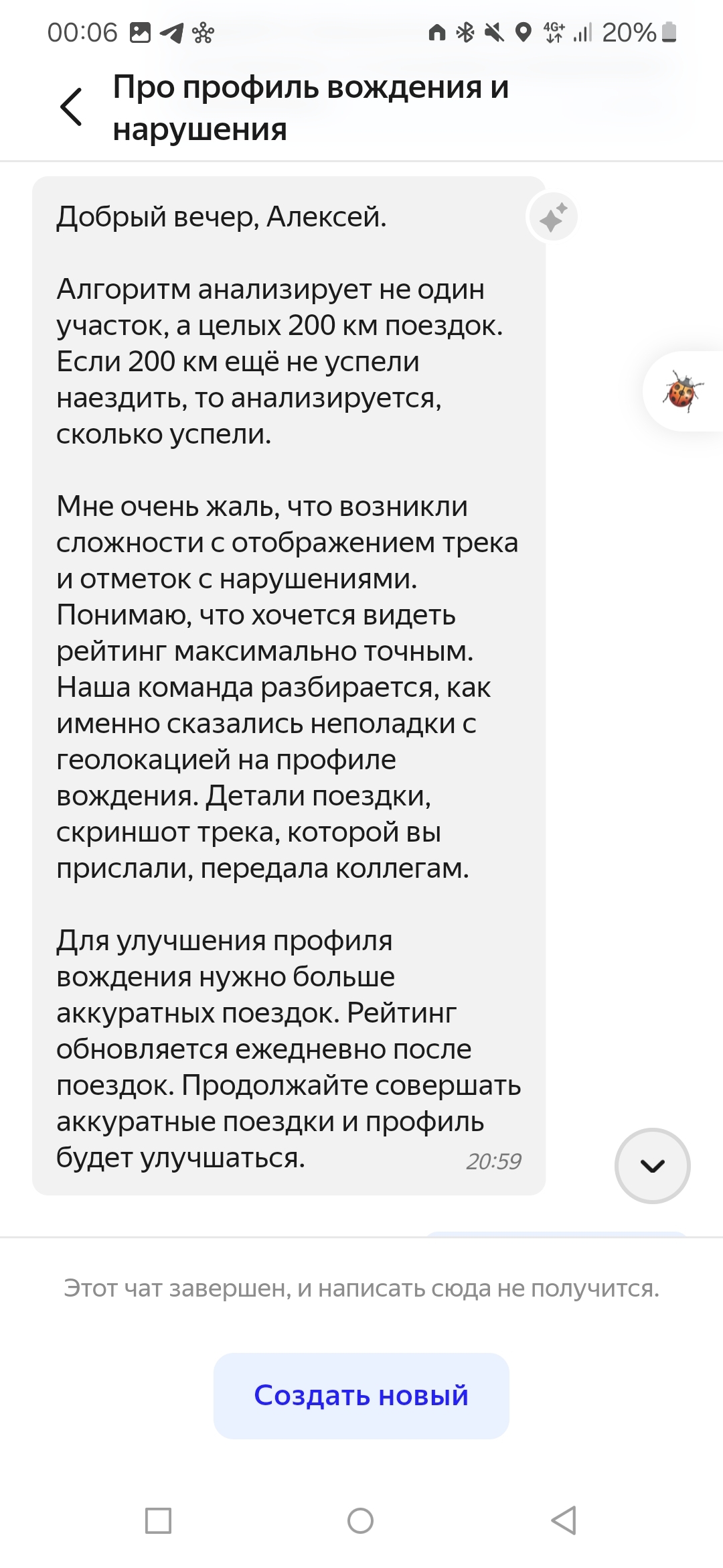 Рейтинг в яндекс драйве, или как я шамалил в атлантическом океане - Моё, Яндекс, Драйв, Служба поддержки, Жалоба, Длиннопост, Негатив, Яндекс Драйв