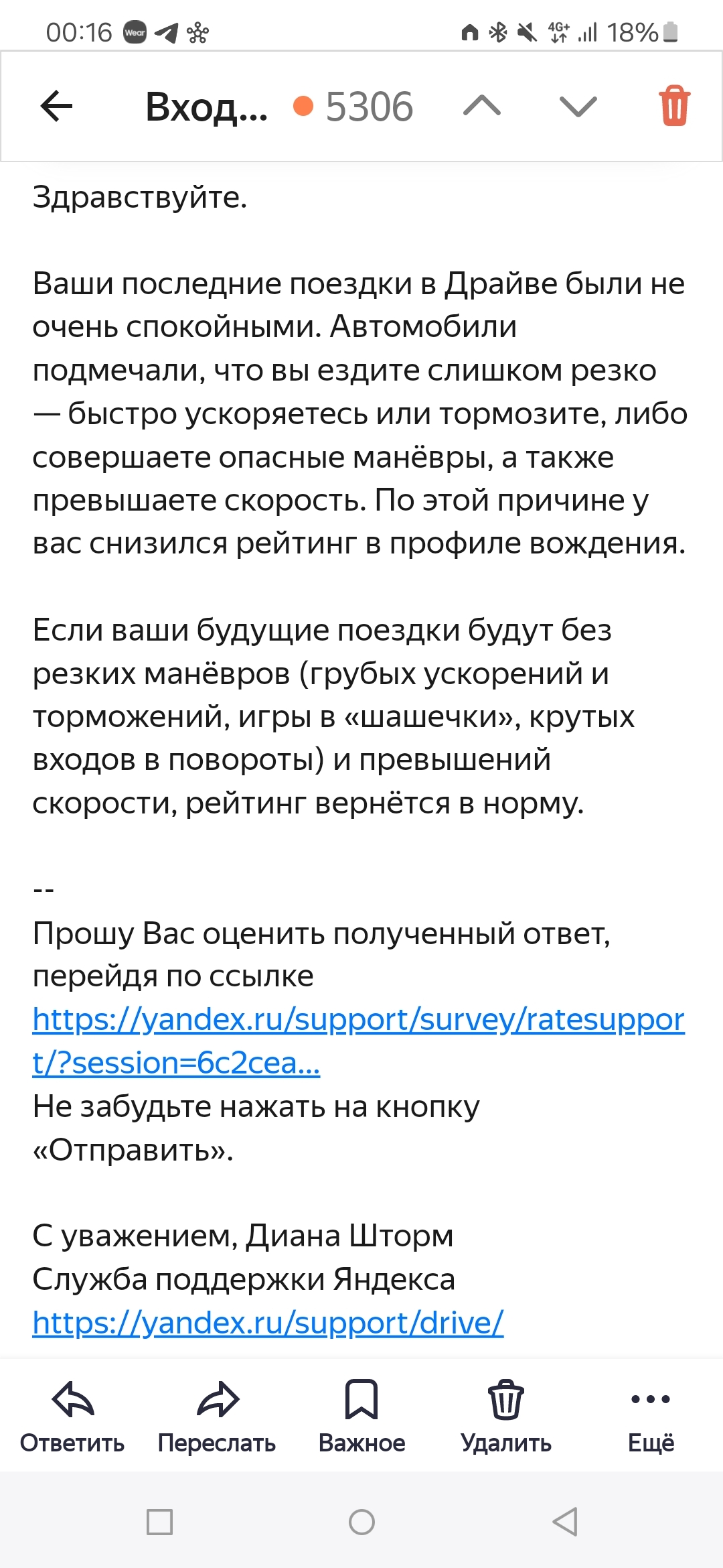 Рейтинг в яндекс драйве, или как я шамалил в атлантическом океане - Моё, Яндекс, Драйв, Служба поддержки, Жалоба, Длиннопост, Негатив, Яндекс Драйв