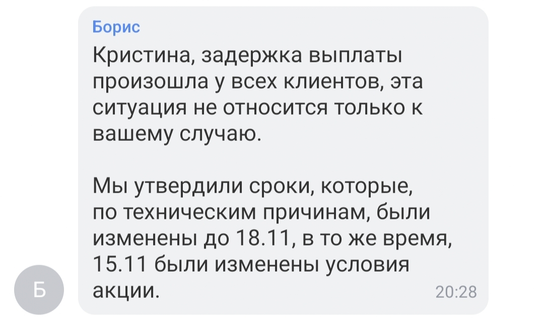 Мы поменяли сроки выплаты кешбека, чтобы успеть поменять условия. Т-Инвестиции - Моё, Т-банк, Тинькофф банк, Наглость, Длиннопост