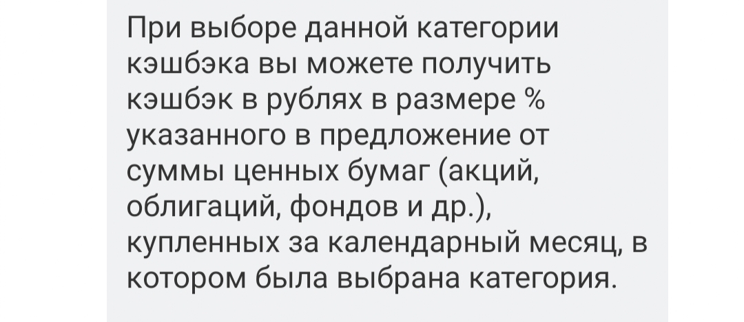 Мы поменяли сроки выплаты кешбека, чтобы успеть поменять условия. Т-Инвестиции - Моё, Т-банк, Тинькофф банк, Наглость, Длиннопост