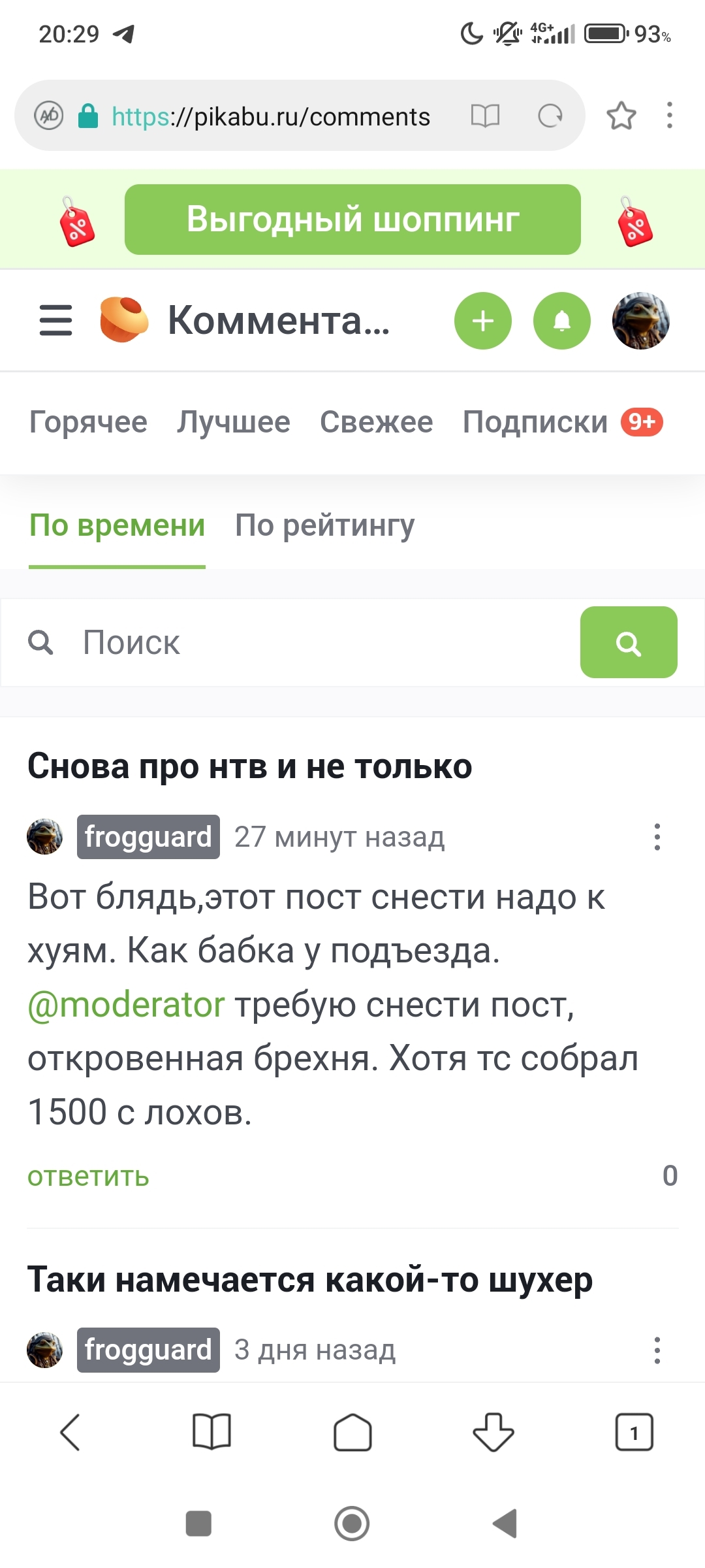 Снова про НТВ и не только - Модератор, НТВ, Длиннопост, Мат, Вопросы по модерации