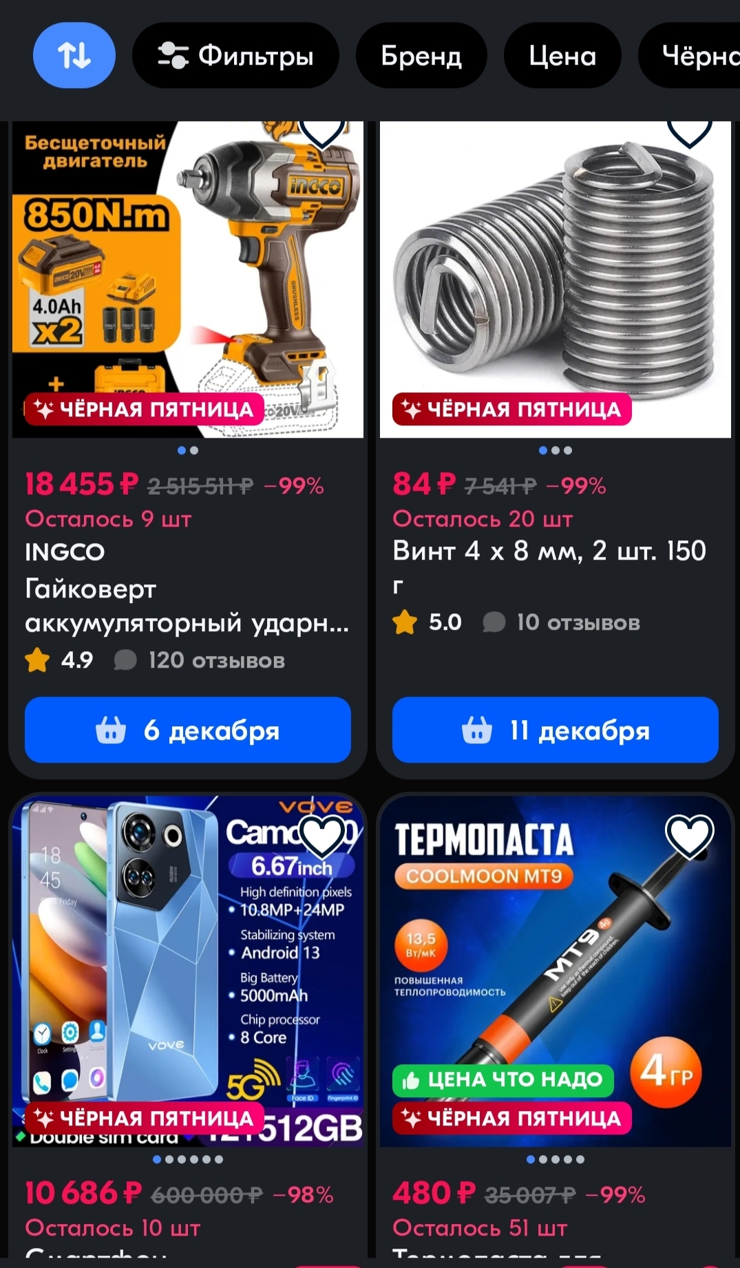 Всё, что Вам надо знать о распродажах на ОЗОН!!! - Моё, Фейк, Распродажа, Ozon, Черная пятница, Скриншот