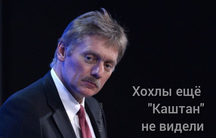 Will there be a continuation of the banquet? - Picture with text, Humor, Politics, Dmitry Peskov, Negative