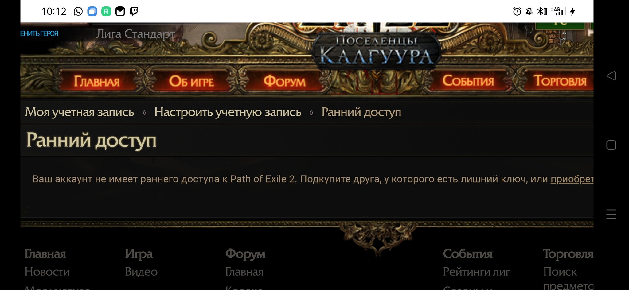 Ранний доступ Path of exile 2 - Path of Exile 2, Ранний доступ