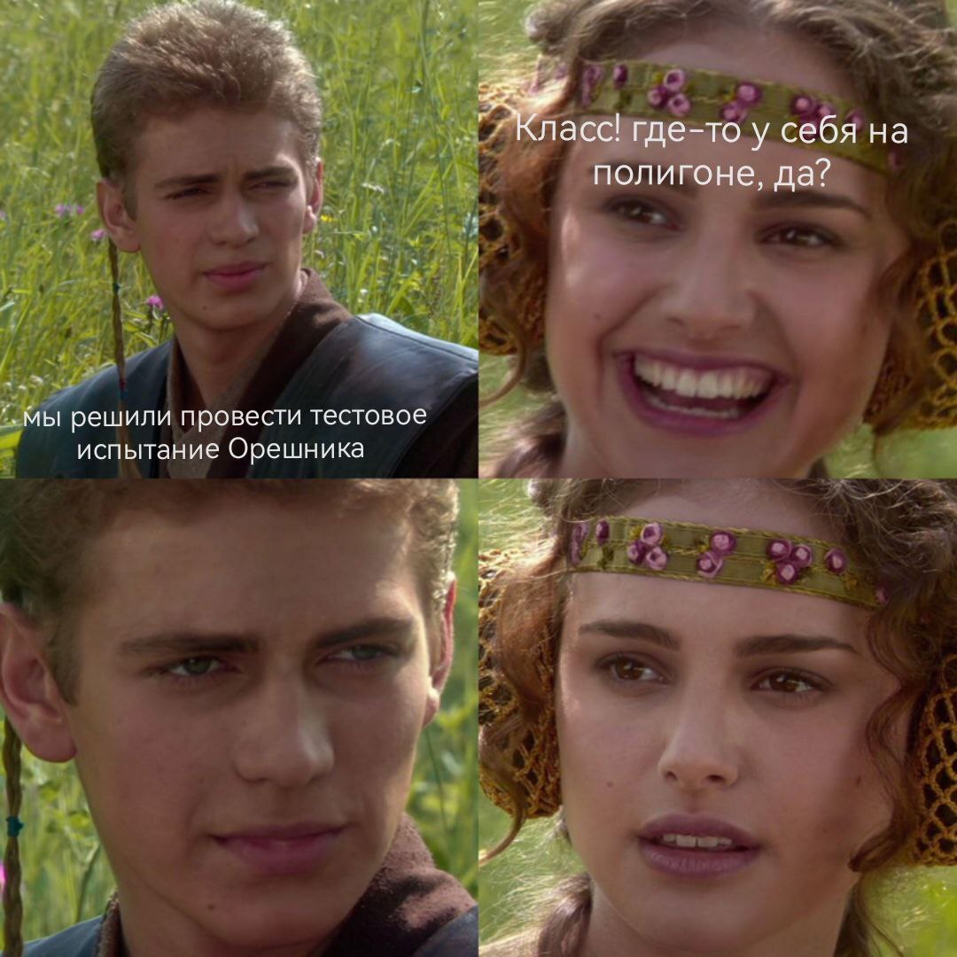 At a picnic with Oreshnik - Humor, Memes, Hazel, Anakin and Padme at a picnic, Nato and Russia, Special operation, Picture with text, Politics, Hazelnut (rocket), A wave of posts