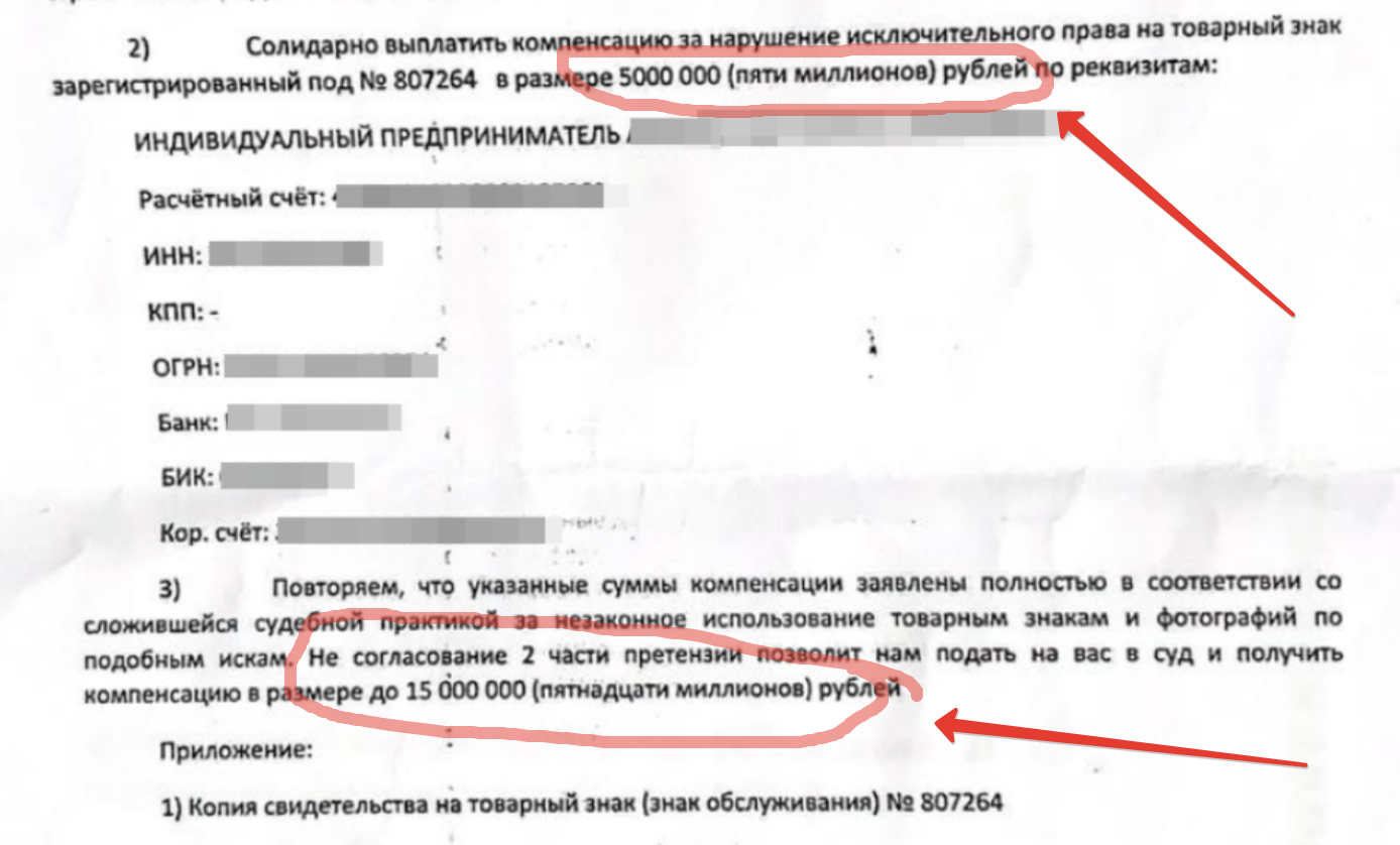 They patented an ordinary word for themselves, and then demanded 5,000,000 rubles from us. And this is what happened - My, Lawyers, Right, Law, Small business, Longpost, Repeat