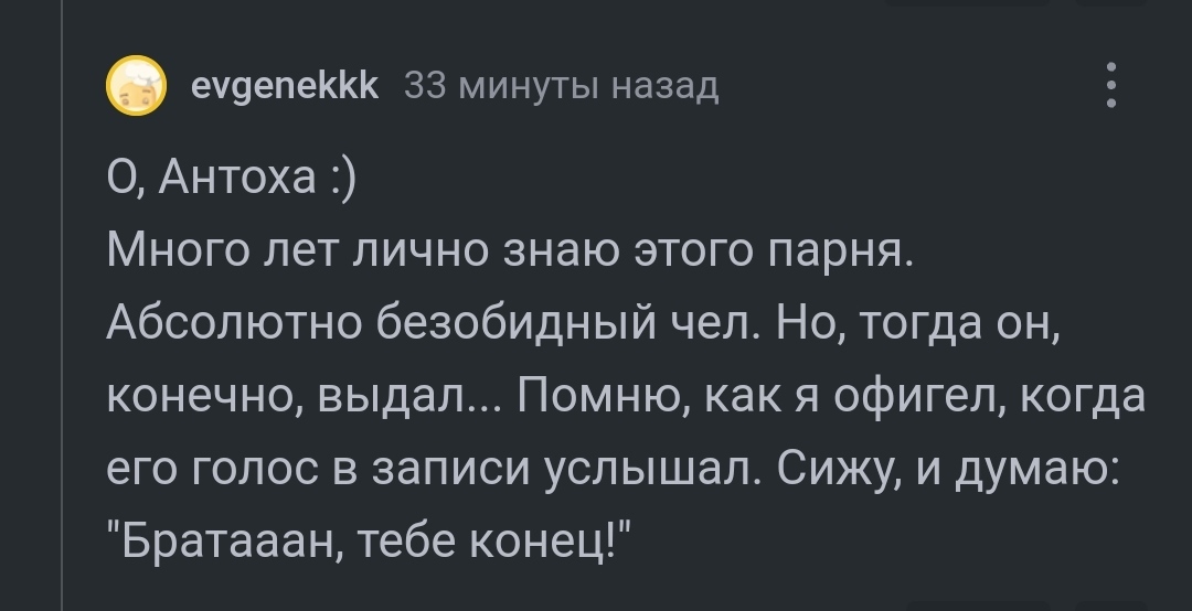 Антон Уральский ни единого разрывакомментарий человека который его знает лично - Мемы, Антон Уральский, Легенда, Истории из жизни, Скриншот, Повтор, Длиннопост