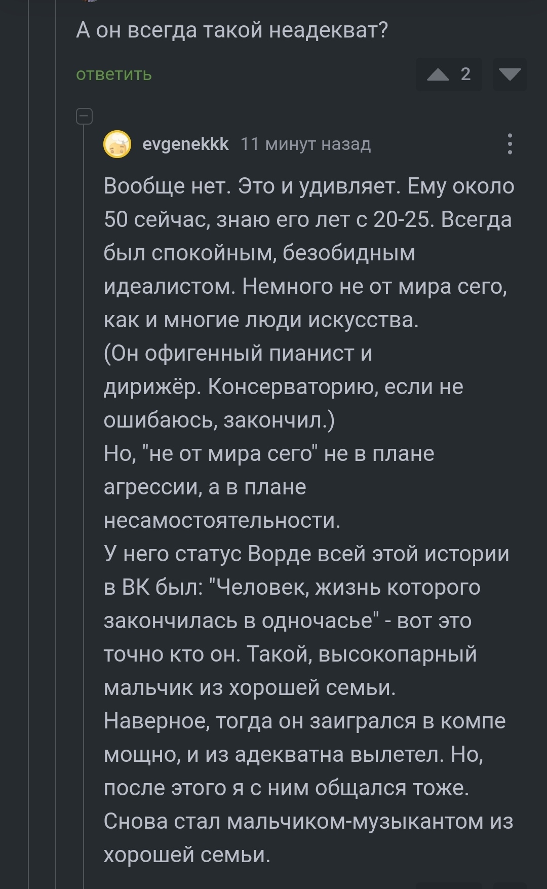 Антон Уральский ни единого разрывакомментарий человека который его знает лично - Мемы, Антон Уральский, Легенда, Истории из жизни, Скриншот, Повтор, Длиннопост