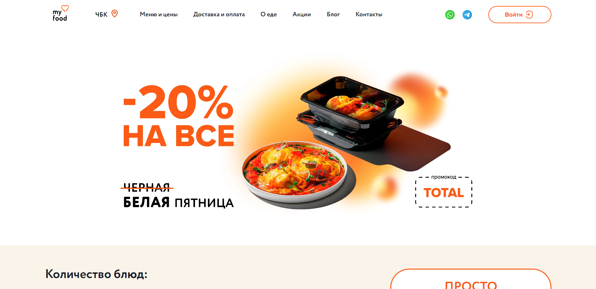 Top 5 Best Weekly Food Delivery Services in Cheboksary - Rating, Healthy lifestyle, Food delivery, Ready meals, Cheboksary, 2024, Longpost