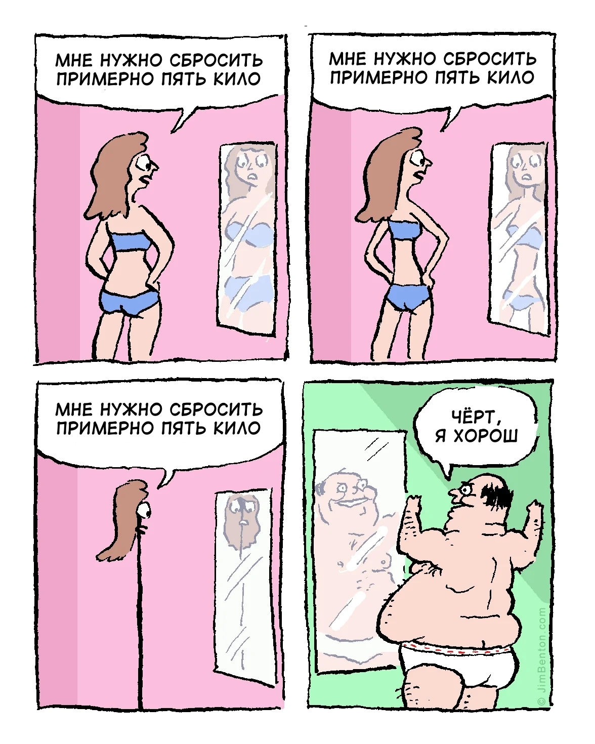 Five kilos - My, Translated by myself, Comics, Humor, Men and women, Excess weight, Jim benton