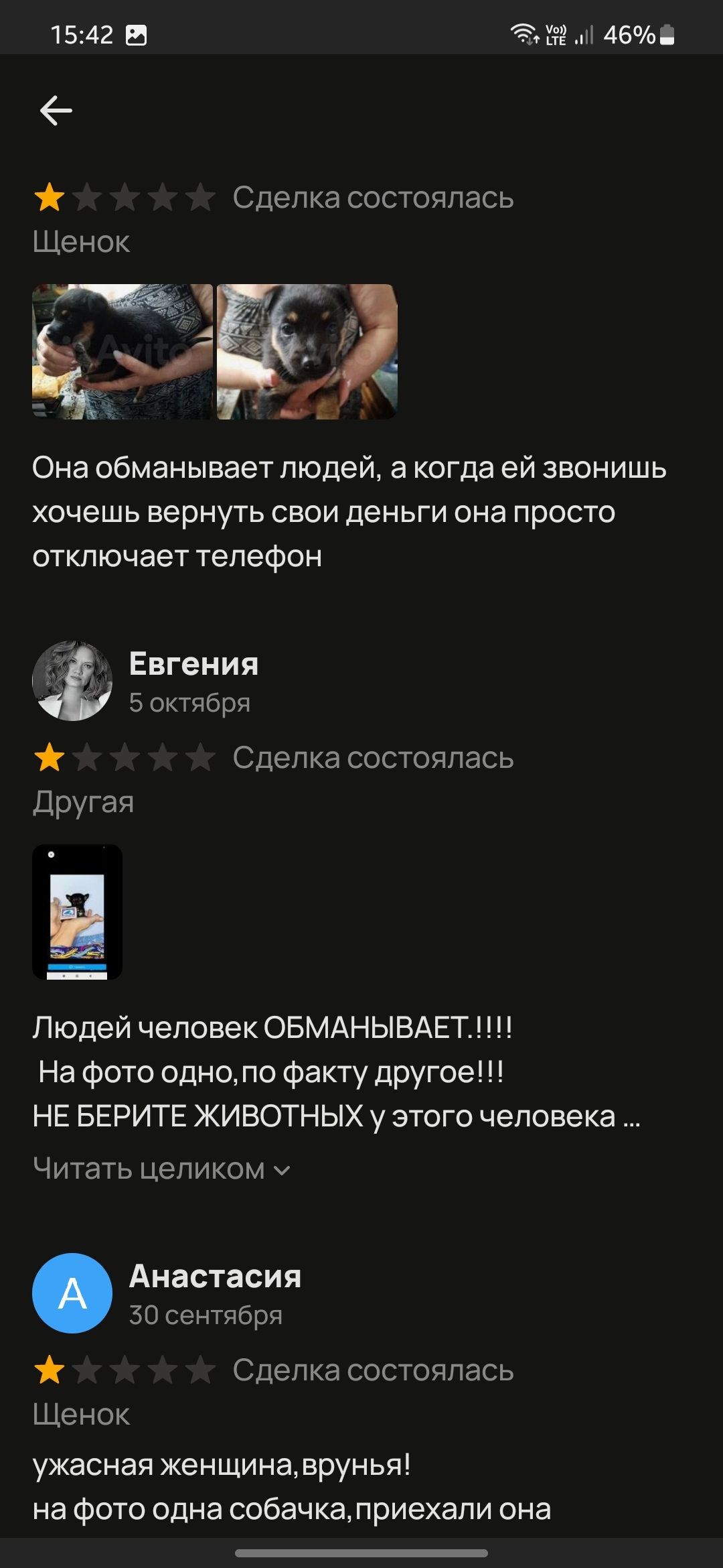 Нашел интересный авито-профиль - Моё, Негатив, Отзыв, Развод на деньги, Длиннопост