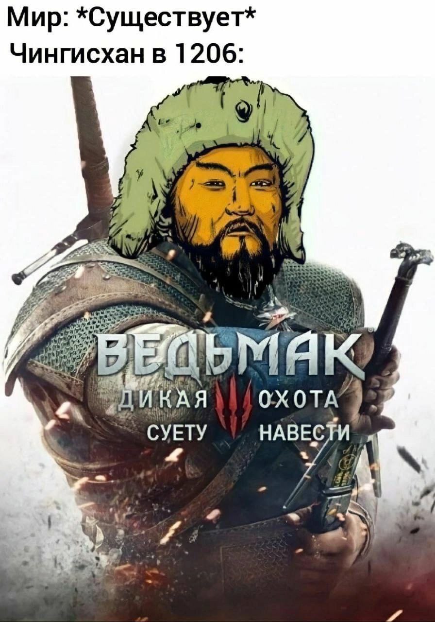 I want to cause a fuss - Memes, Images, Picture with text, Genghis Khan, Witcher, The Witcher 3: Wild Hunt, Humor