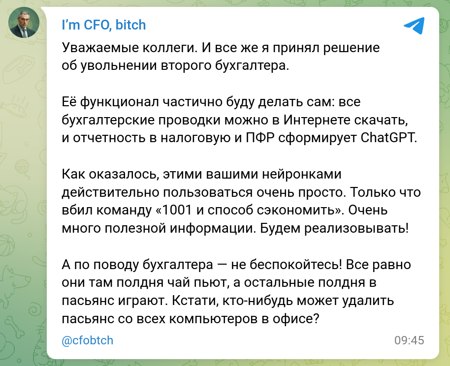 Accountant replaced by ChatGPT - My, Humor, Chatgpt, Нейронные сети, Saving, Dismissal, Accountant, Accounting department, Greed, I`m CEO beach, Screenshot