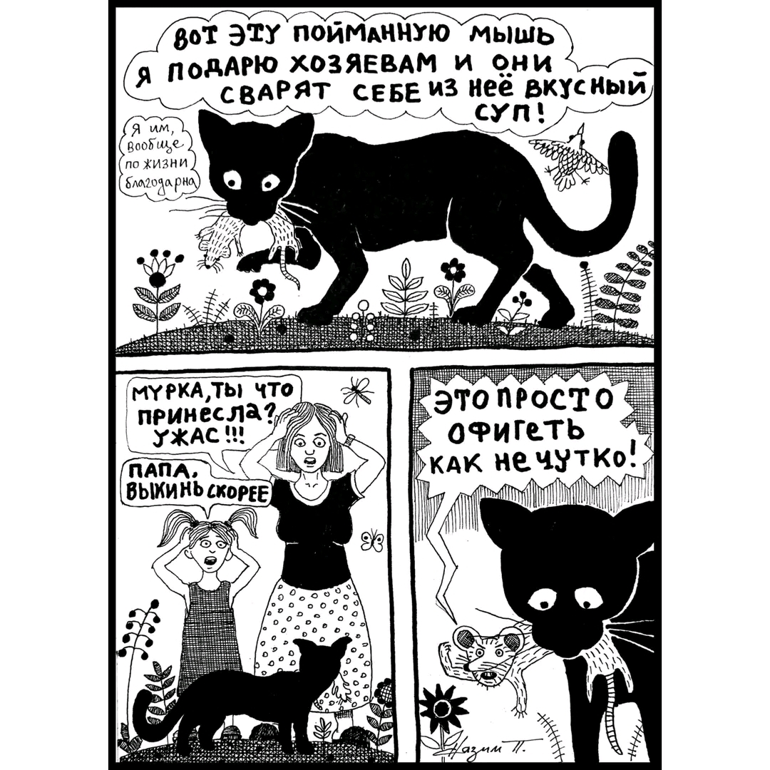 You don't appreciate Murka - Humor, Picture with text, Comics, cat, Mouse, Mining, Pavel Nazim