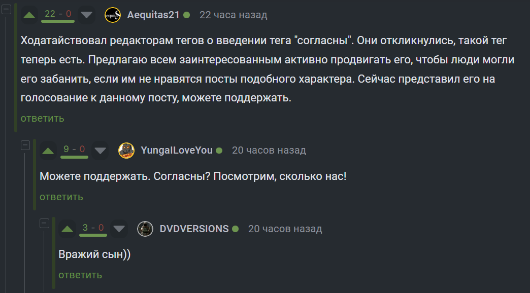 Согласны!? - Скриншот, Комментарии на Пикабу, Согласие, Теги