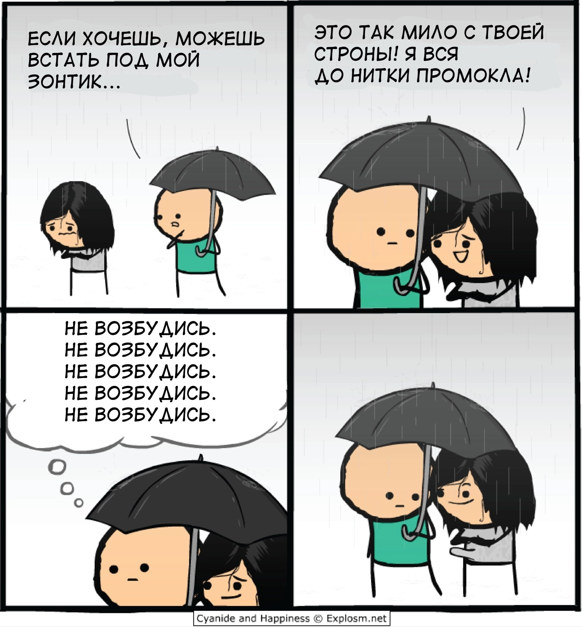 Unexpected excitement - Cyanide and Happiness, Comics, Humor, Picture with text, Repeat, Strange humor, Umbrella, Erection