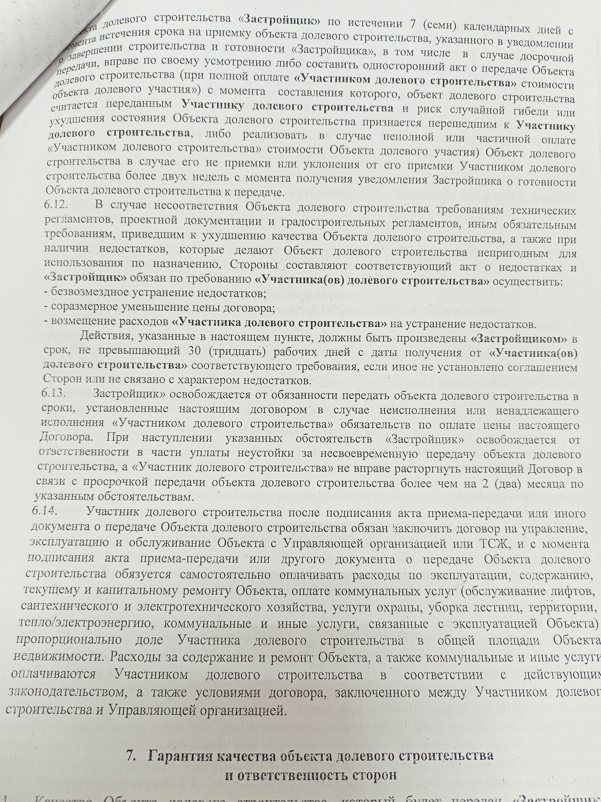 Как оспорить односторонний Акт передачи объекта долевого строительства? - Моё, Застройщик, Долевое строительство, Длиннопост