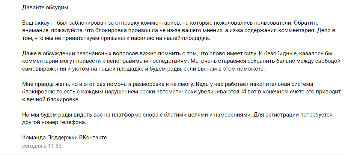 Блокировка в ВК - ВКонтакте, Негодование, Козлятина, Надоело, Служба поддержки