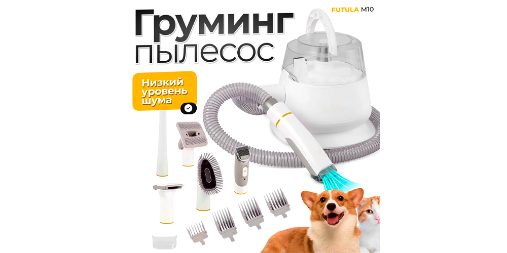 The best vacuum cleaners for grooming dogs and cats: TOP-5 rating of 2024 - Products, Yandex Market, Grooming, Стрижка, Drying, Pets, cat, Dog, Cat lovers, Marketplace, Longpost