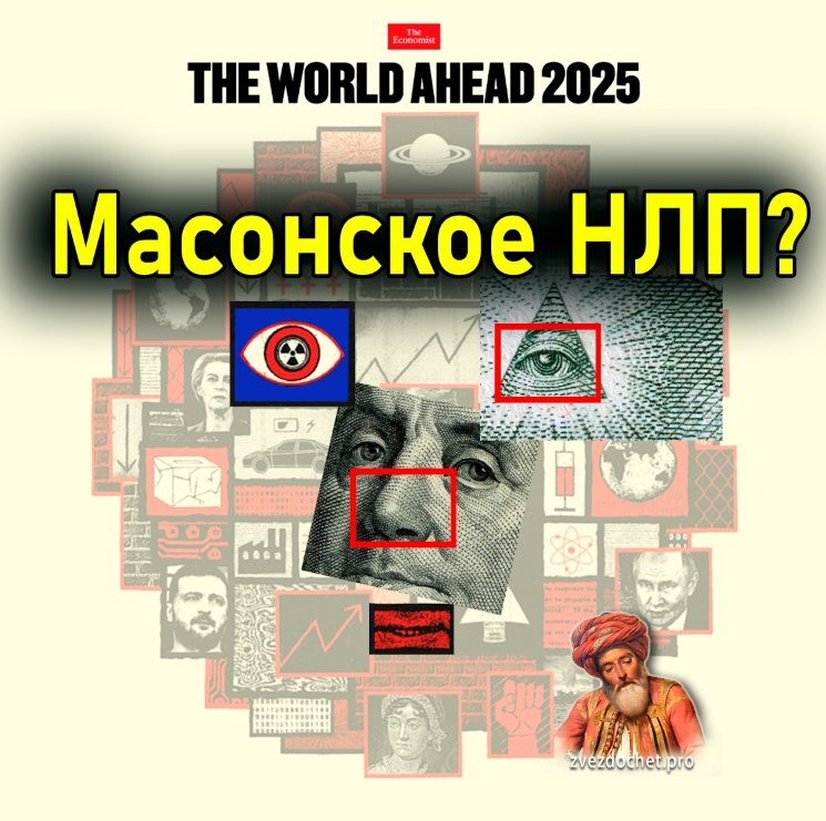 The Economist 2025 Cover: The Real Breakdown! - My, Forecast, 2025, Politics, Planet, West, Vladimir Putin, Xi Jinping, Donald Trump, Longpost, The Economist, Mystery