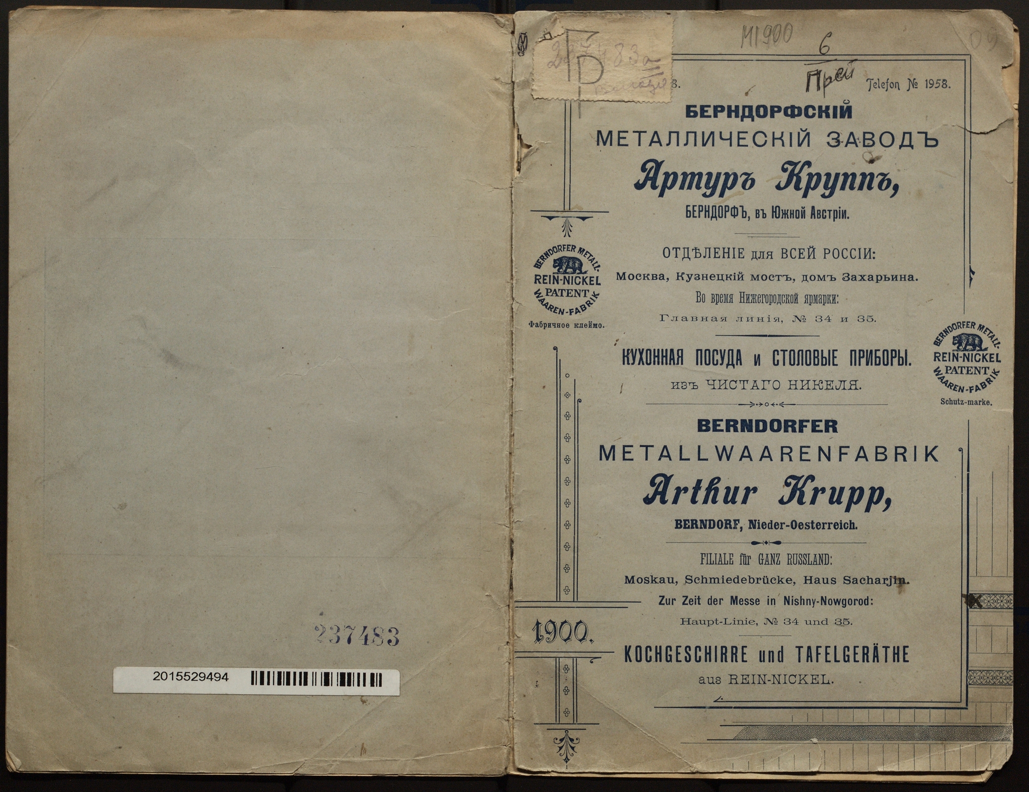 Прейскурант кухонной посуды и столовых приборов из чистого никеля 1900 года - Картинки, Старое фото, Книги, Прейскурант, Цены, Посуда, Никель, Длиннопост