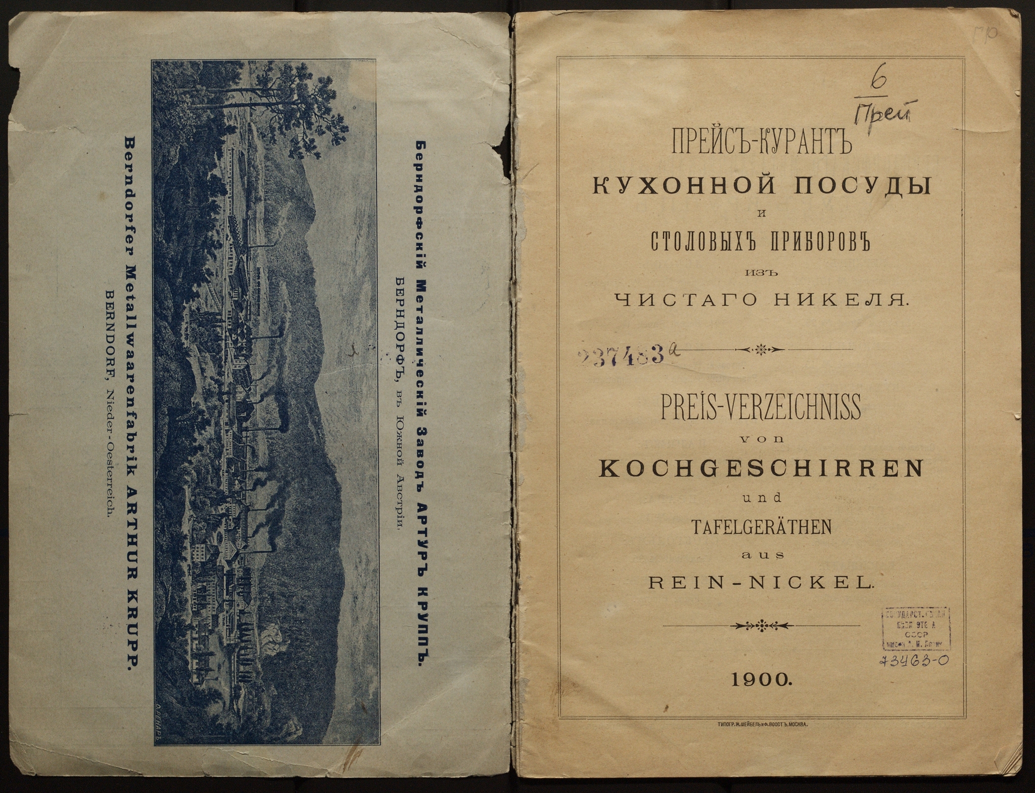 Прейскурант кухонной посуды и столовых приборов из чистого никеля 1900 года - Картинки, Старое фото, Книги, Прейскурант, Цены, Посуда, Никель, Длиннопост