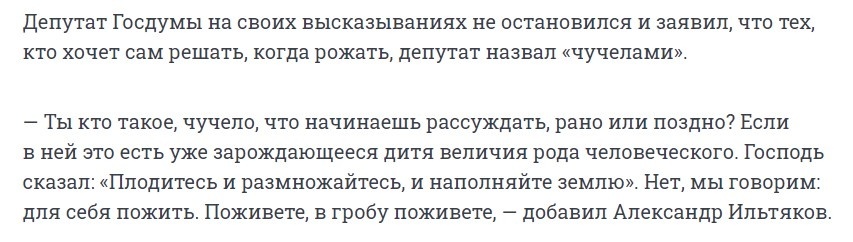 Scarecrow and birther - how the fight for birth rates turned into an insult to women - Fertility, Demography, Officials, Deputies, State, Rudeness, Telegram (link), Yandex Zen (link), Longpost