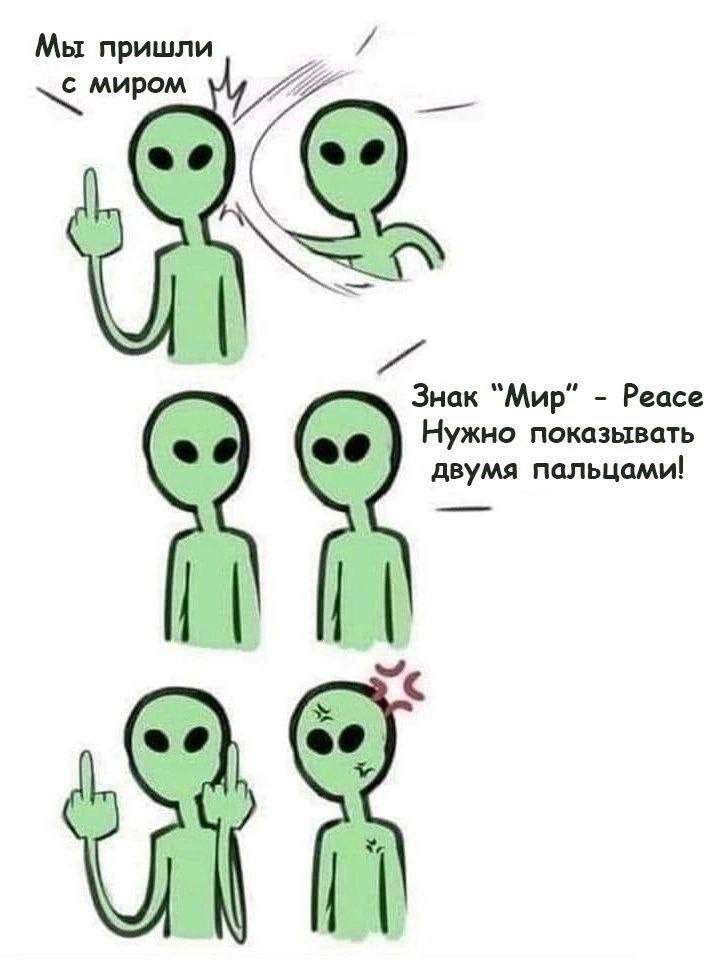 Peace to the world - Picture with text, Aliens, Peace, Fak (gesture)