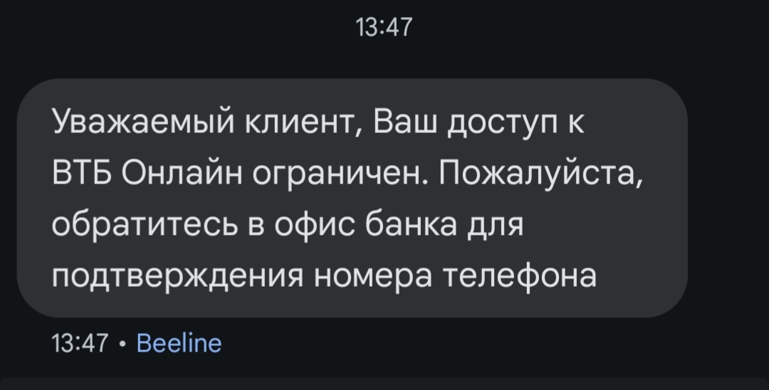 VTB Bank Hit Rock Bottom Once Again - My, Bank, VTB Bank, Bottom, The bottom is broken, Idiocy, Longpost, Nightmare, Negative, A complaint, Screenshot, Text, A wave of posts