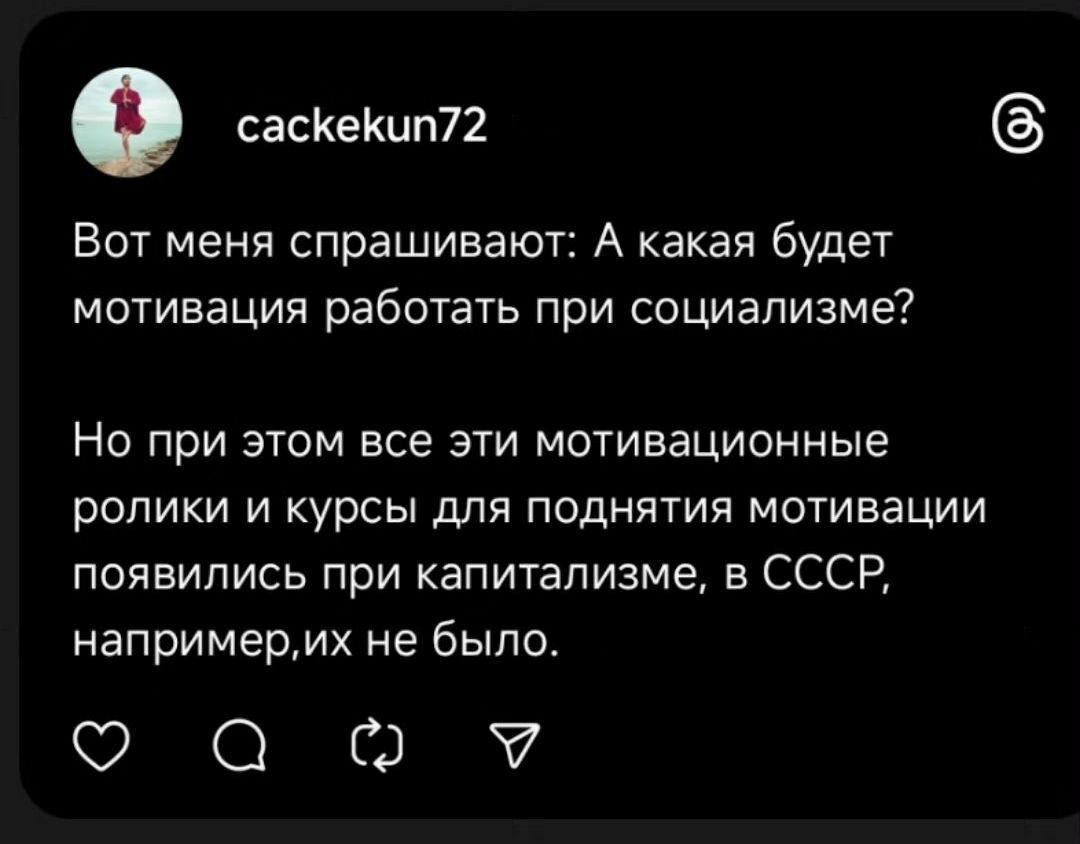 Есть ли у нас мотивация? - Мотивация, Социализм, СССР, Глубоко, Глубокое, Скриншот