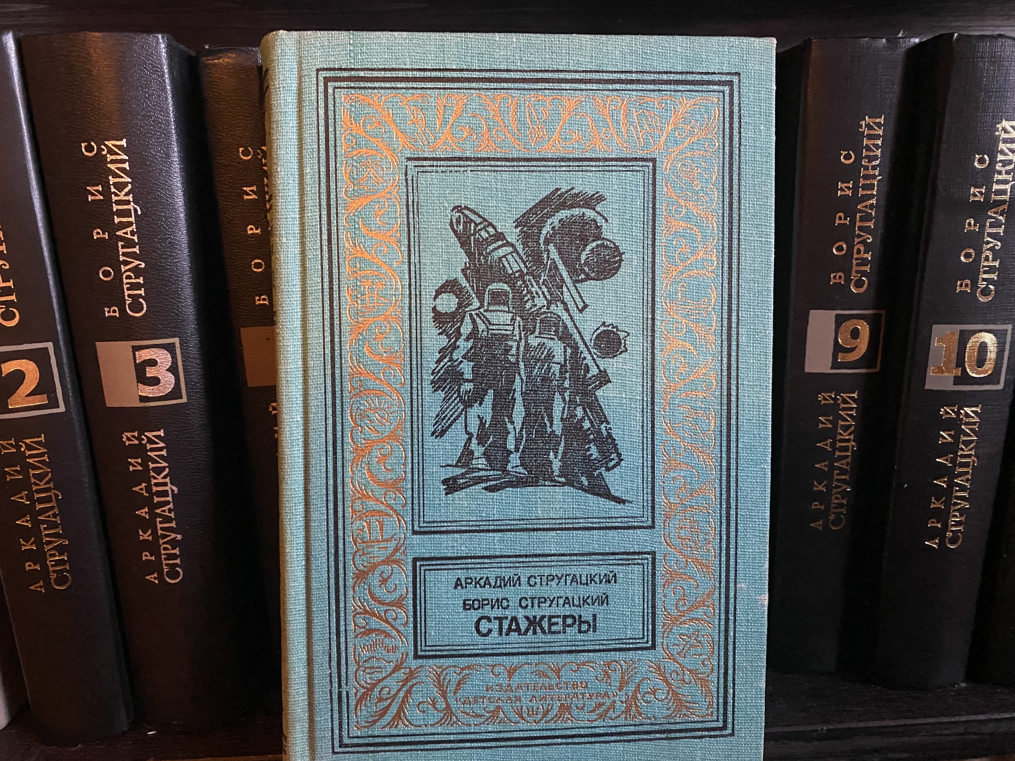 Жизнь - это работа? Актуальны ли сегодня «Стажеры» А. и Б. Стругацких? - Моё, Что почитать?, Книги, Обзор книг