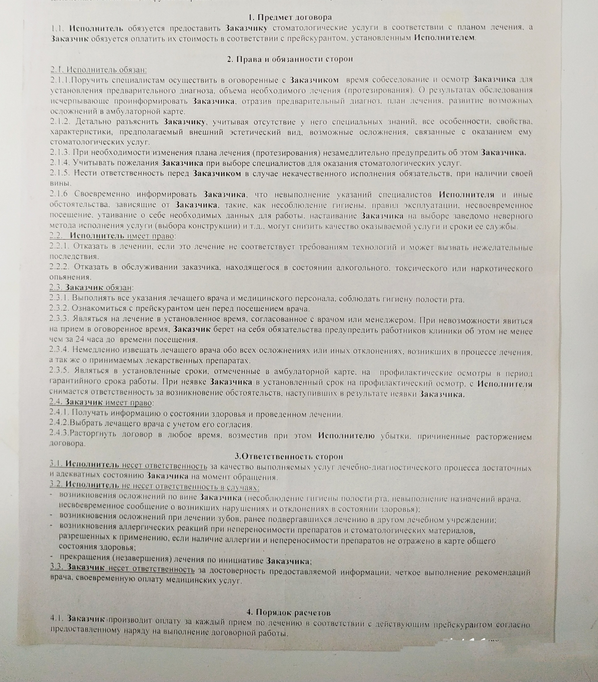 Please ask for help from lawyers. Consumer protection - My, Question, Ask Peekaboo, Consumer rights Protection, Consultation, League of Lawyers, Legal aid, Need advice, The medicine, Taxpayers, Longpost