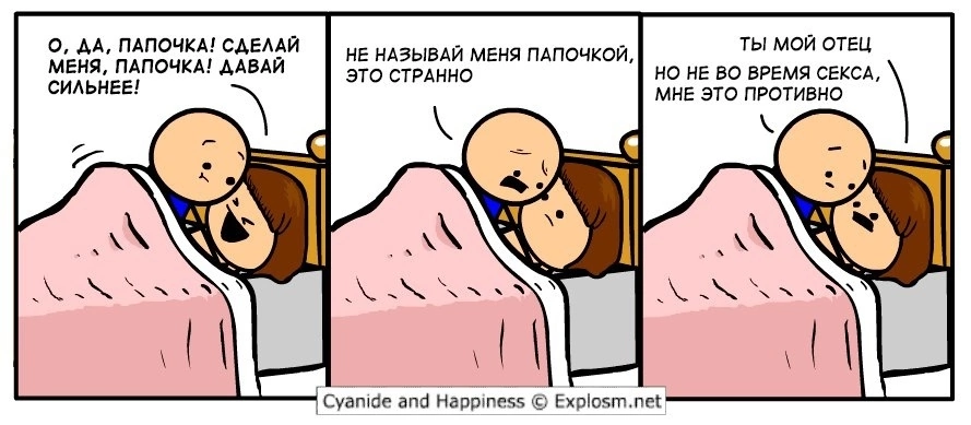 Family - Cyanide and Happiness, Comics, Humor, Picture with text, Sex, Incest, 18+, Strange humor, NSFW