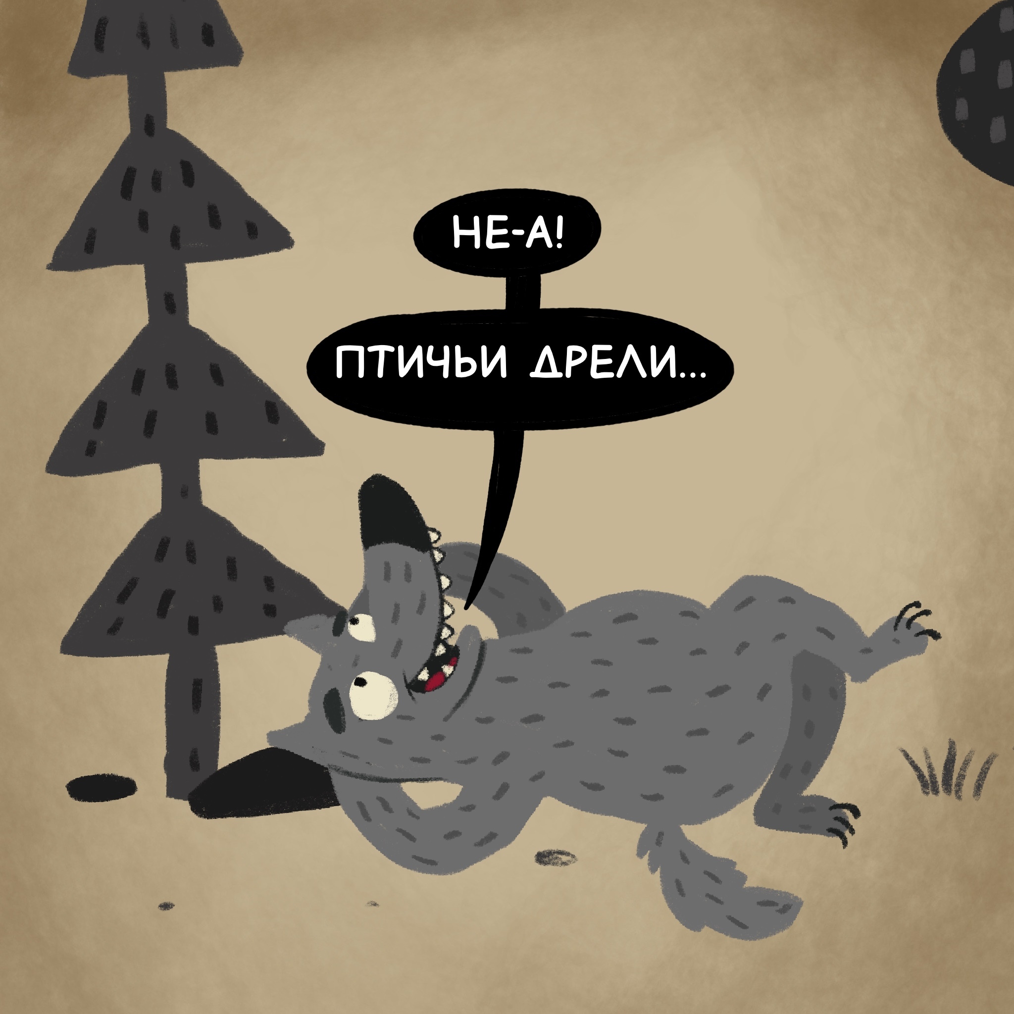 Once upon a time there lived a wolf in the forest) - My, Poor Guy's Spinning Top, Author's comic, Painting, Humor, Longpost