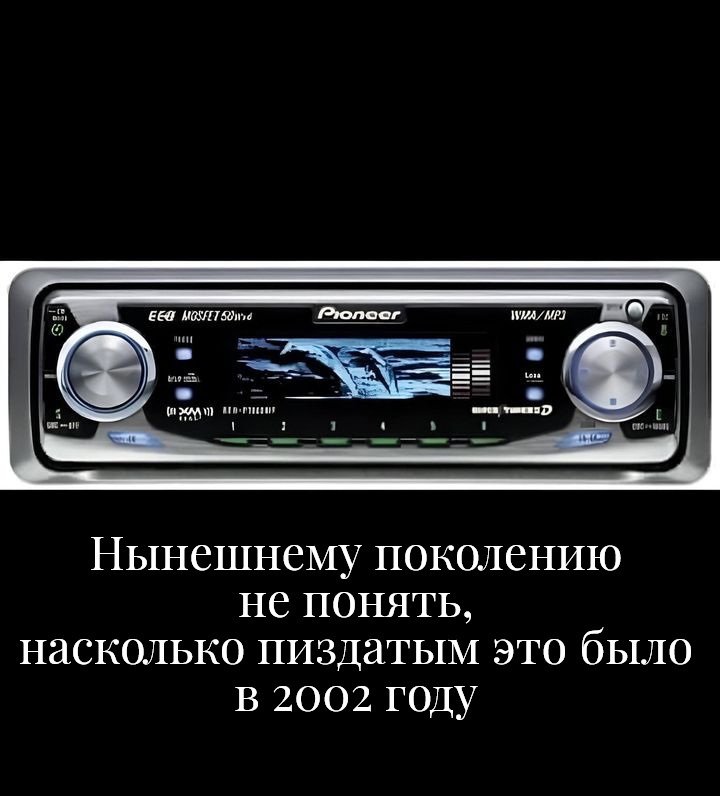 Стерео - Pioneer, Stereo, 2000-е, Мат, Картинка с текстом, Автомагнитола