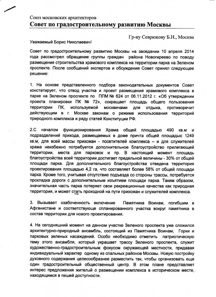 Храмовый комплекс собираются строить в зоне охраняемого природного ландшафта - Негатив, Москва, РПЦ, Длиннопост