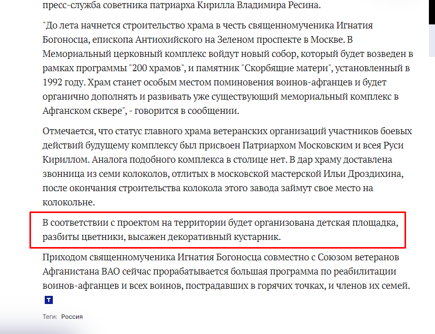 Храмовый комплекс собираются строить в зоне охраняемого природного ландшафта - Негатив, Москва, РПЦ, Длиннопост