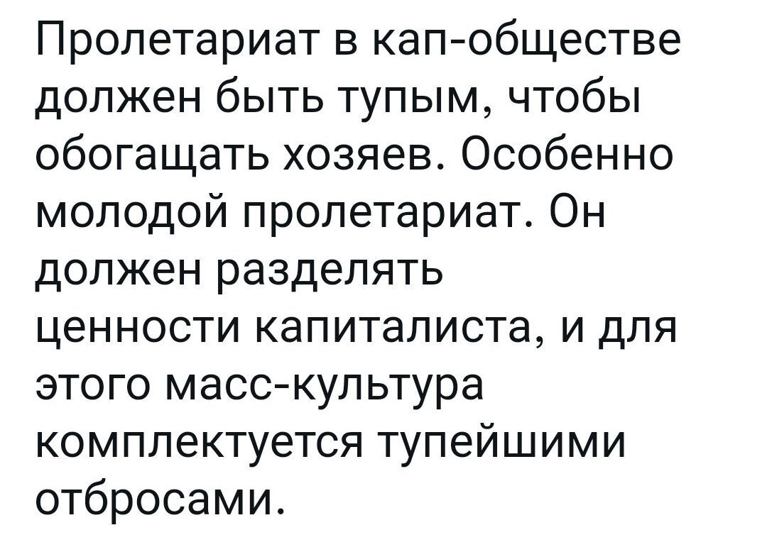 Пролетариат - Пролетариат, Политика, Капитализм, Картинка с текстом