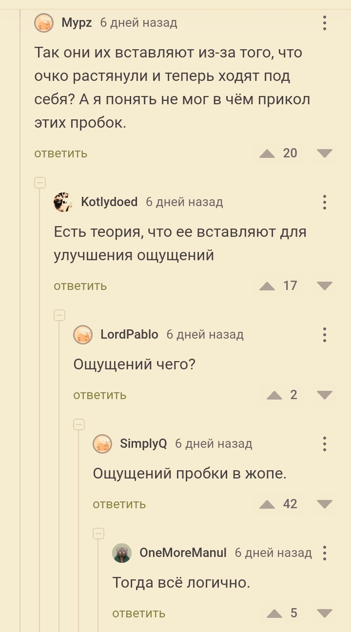 Обожаю Пикабу за полное раскрытие темы анальных пробок - Скриншот, Комментарии на Пикабу, Юмор, Анальная пробка, Длиннопост