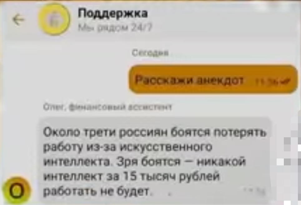 Artificial intelligence - Joke, Tinkoff Bank, Screenshot, Correspondence, Hardened, T-bank