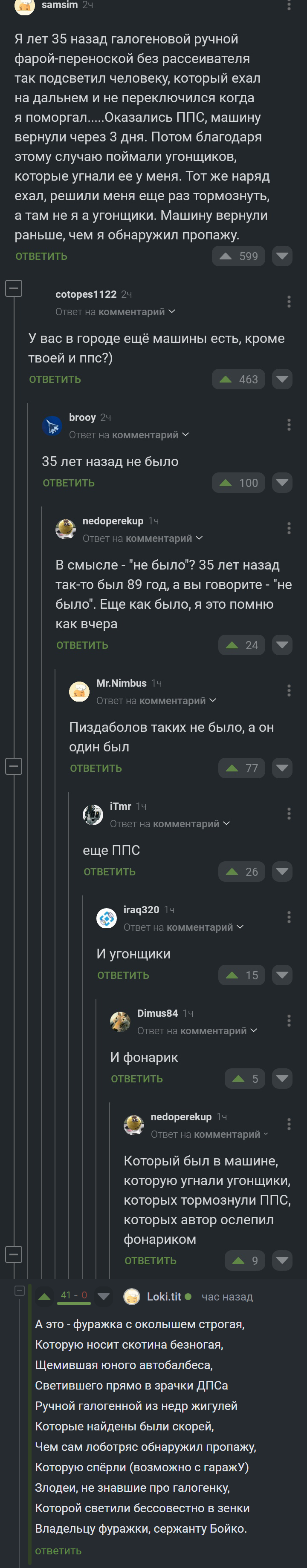 35 лет назад в одном городе... - Авто, ППС, Угон машины, Фонарик, Стихи, Комментарии на Пикабу, Скриншот, Длиннопост, Дом который построил Джек