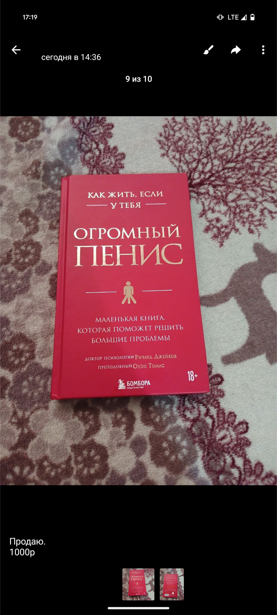 Книгу продают - Объявление, Пикабушники, Скриншот, Длиннопост