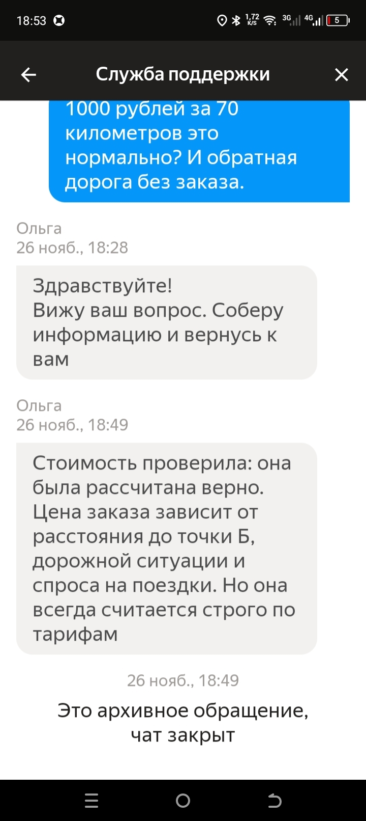 Яндекс разбушевался! - Моё, Удивительное, Яндекс Такси, Длиннопост